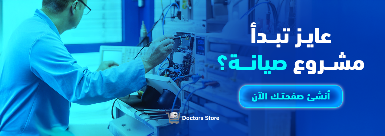 عايز تبدأ مشروع صيانة؟ موقعك هنا!